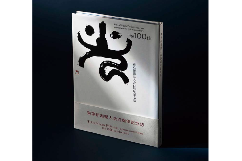 Book design “The 100 years history”