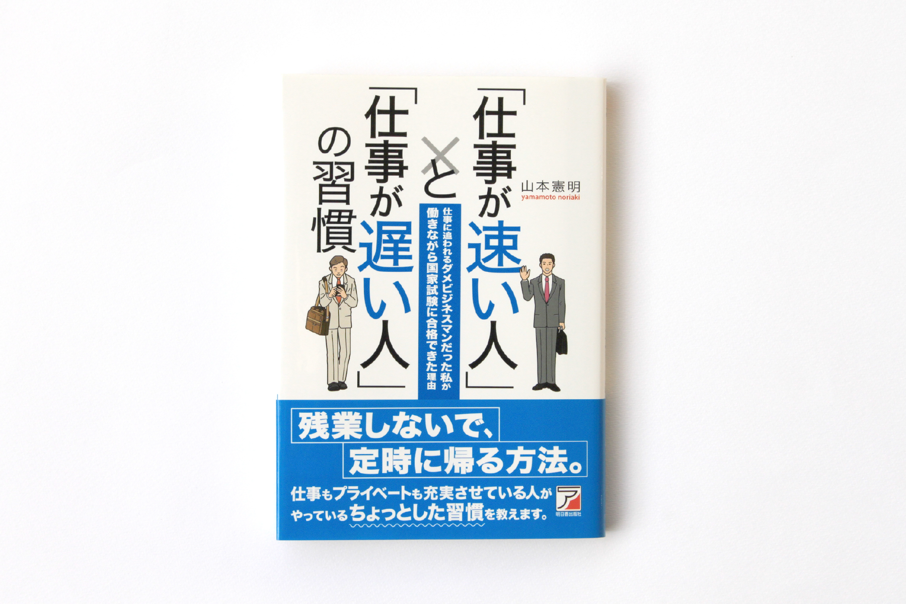 Book design “ASUKA publication Business book”