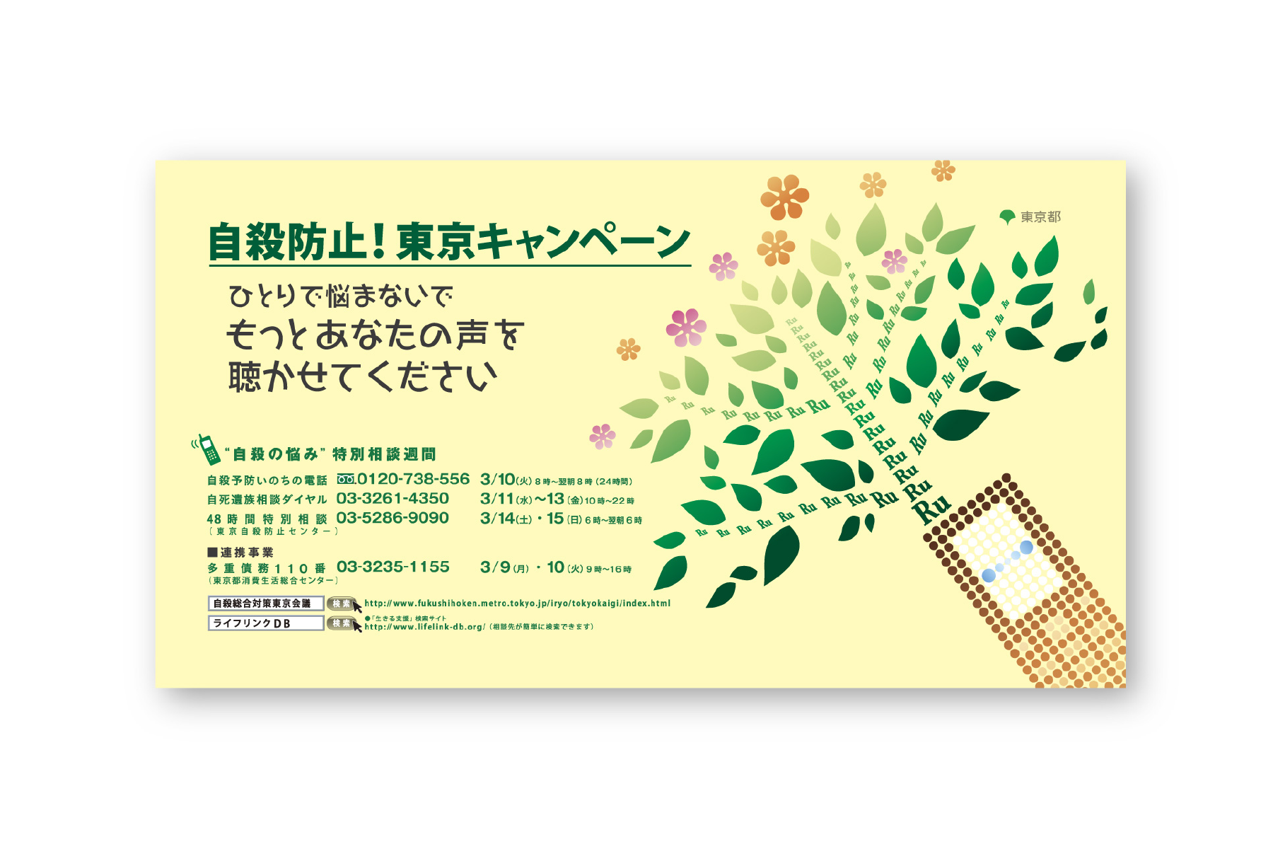 Public notice “Tokyo Campaign Poster”