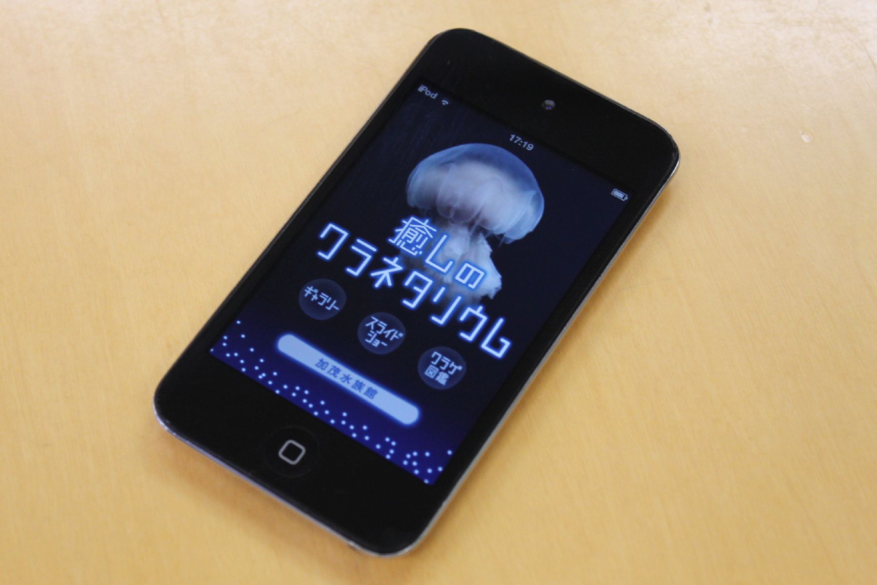 Mobile design “Yamagata Jellyfish aquarium”